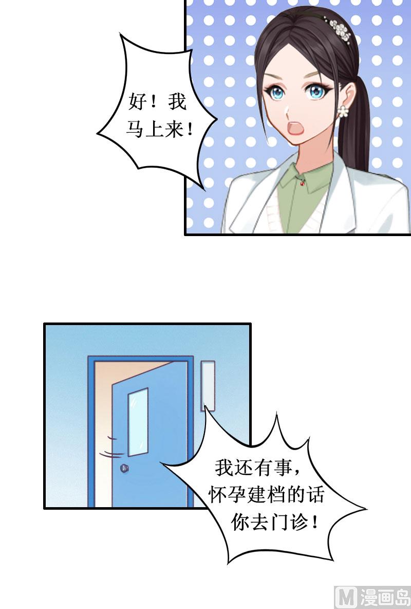《竹马娇妻休想逃》第1话 离婚 第43页
