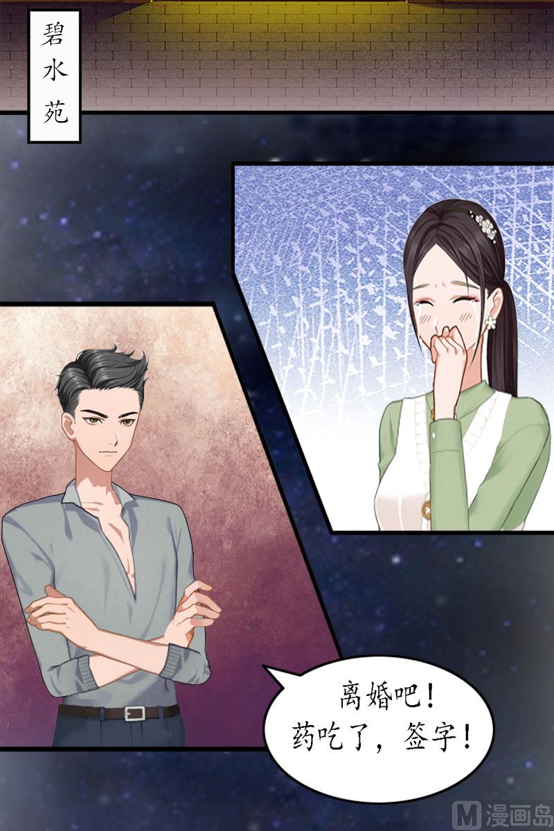 《竹马娇妻休想逃》第1话 离婚 第5页