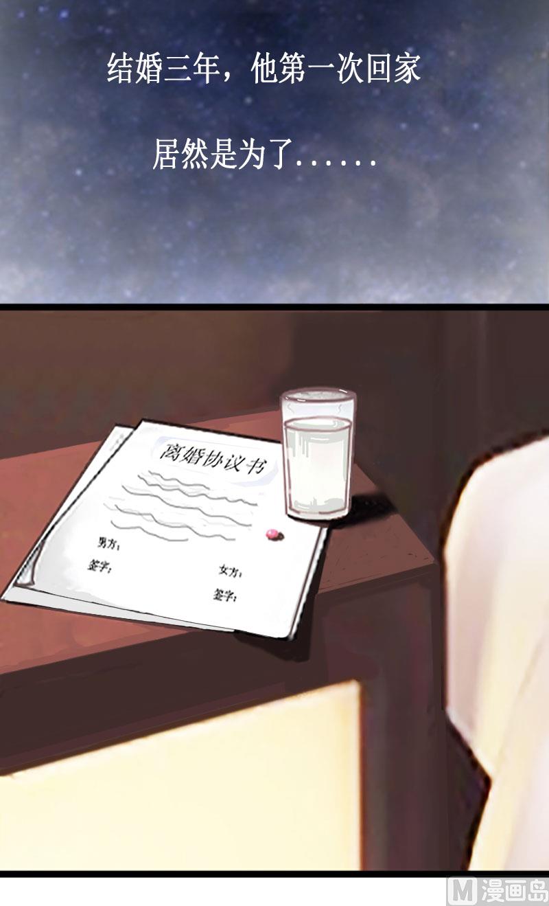 《竹马娇妻休想逃》第1话 离婚 第6页