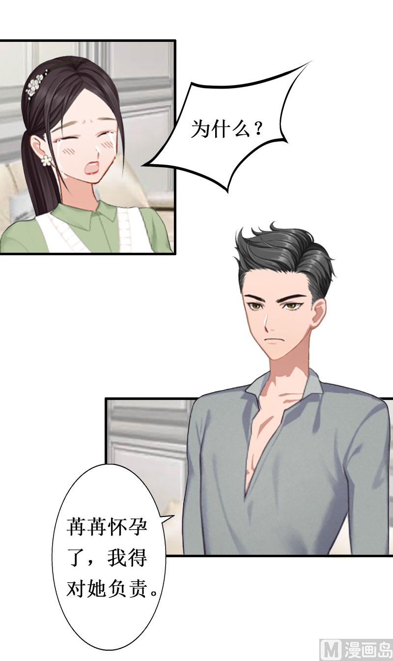 《竹马娇妻休想逃》第1话 离婚 第7页