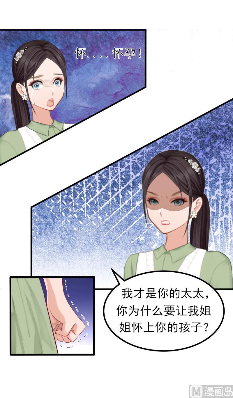 《竹马娇妻休想逃》第1话 离婚 第8页