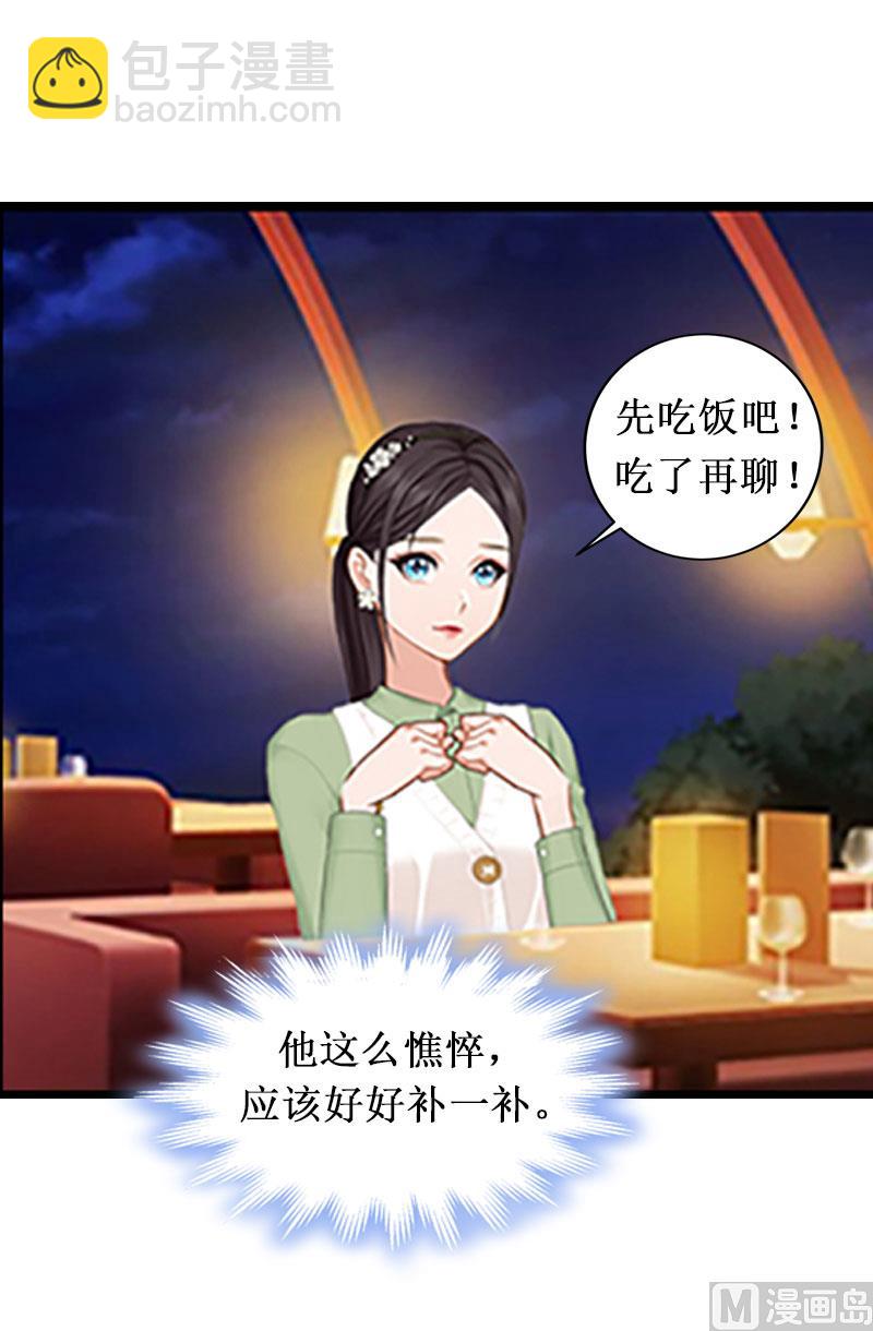 《竹马娇妻休想逃》第3话 你会在乎吗？ 第10页