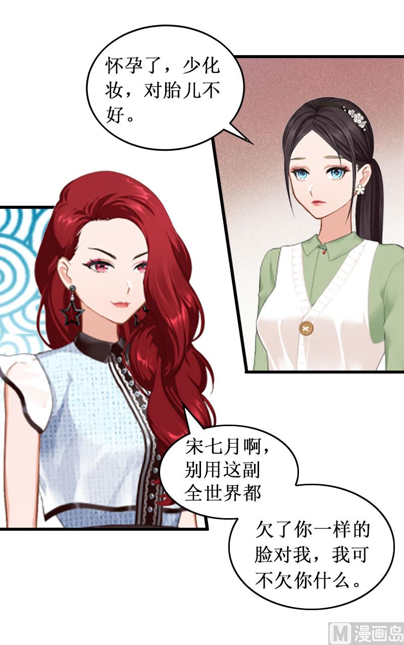 《竹马娇妻休想逃》第3话 你会在乎吗？ 第20页