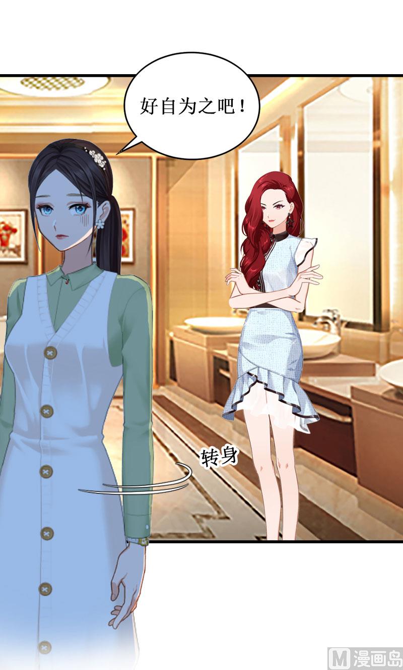《竹马娇妻休想逃》第3话 你会在乎吗？ 第21页