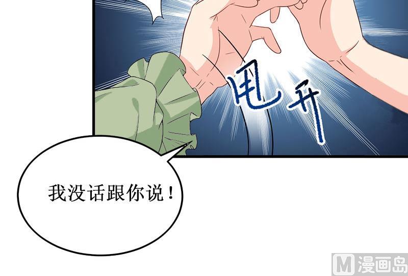 《竹马娇妻休想逃》第3话 你会在乎吗？ 第24页
