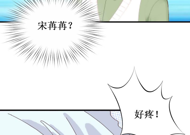 《竹马娇妻休想逃》第3话 你会在乎吗？ 第29页