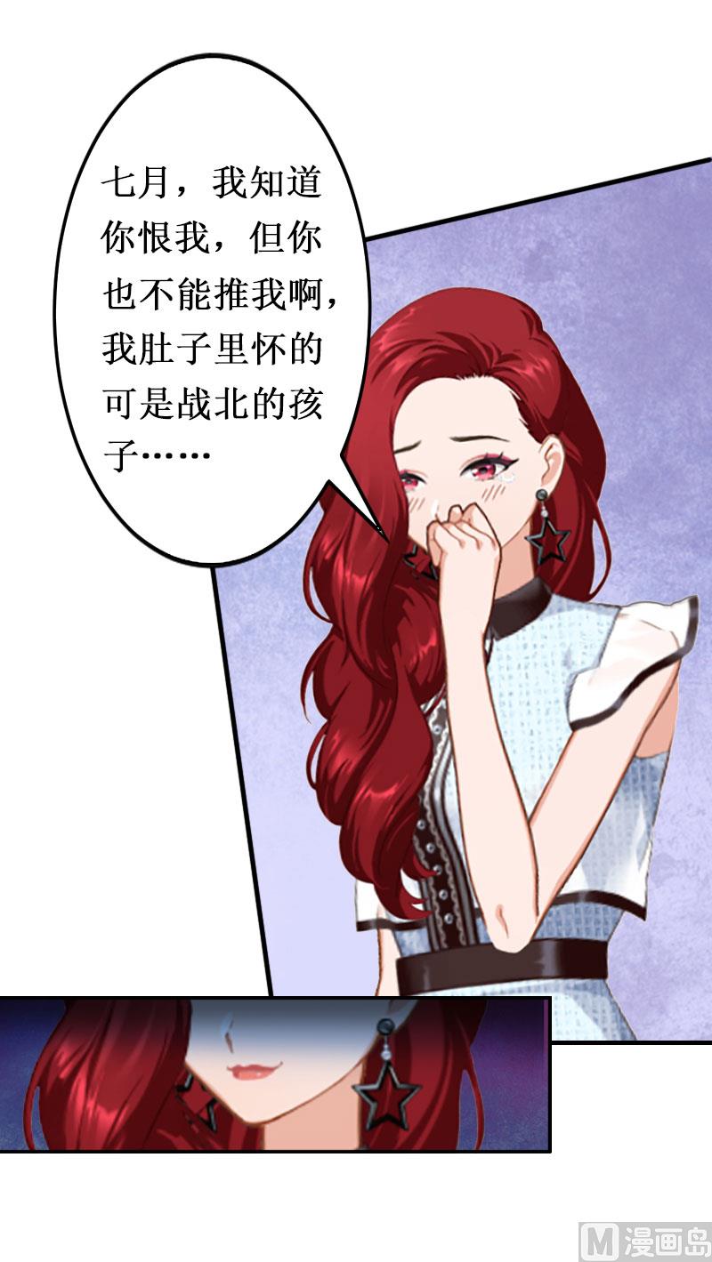《竹马娇妻休想逃》第3话 你会在乎吗？ 第31页