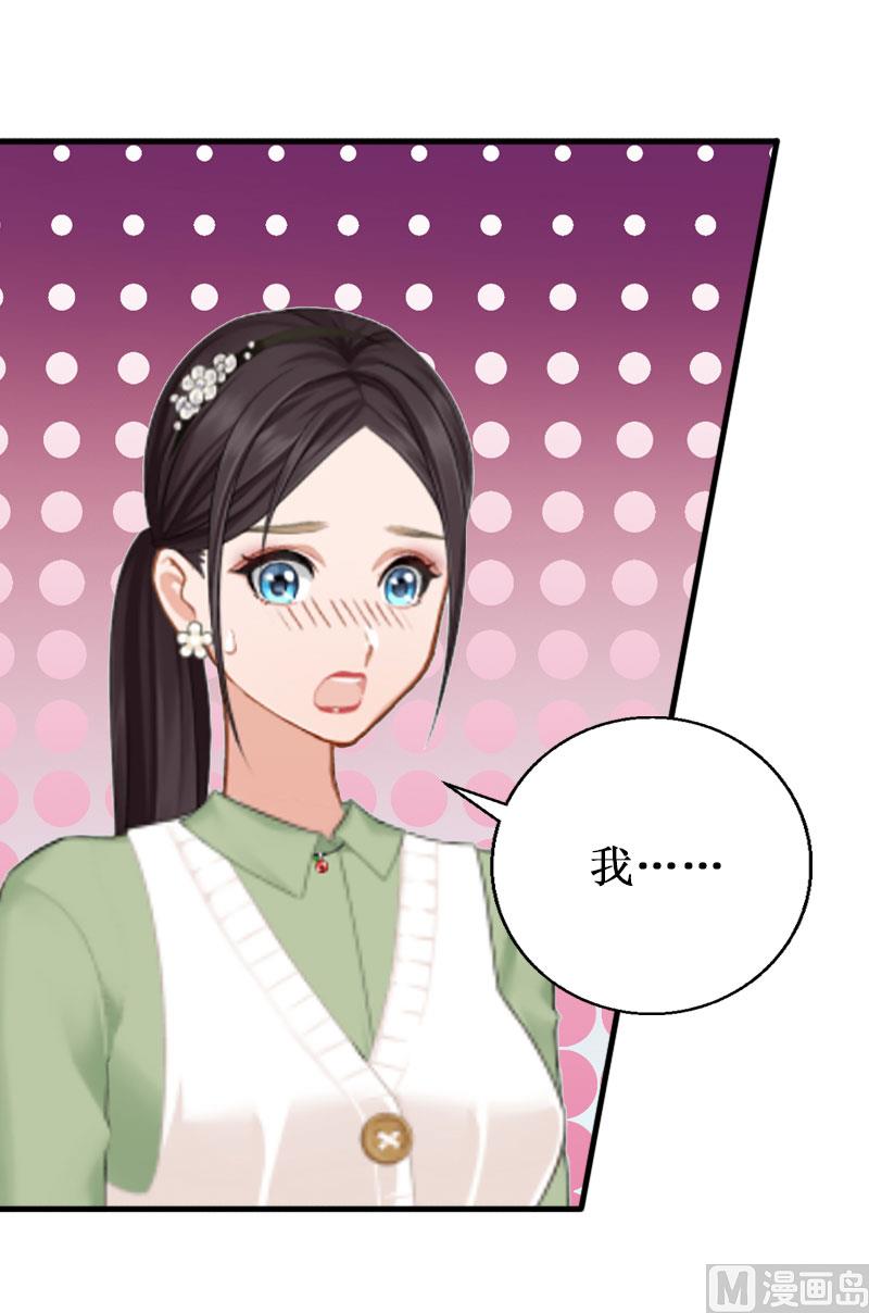 《竹马娇妻休想逃》第3话 你会在乎吗？ 第32页