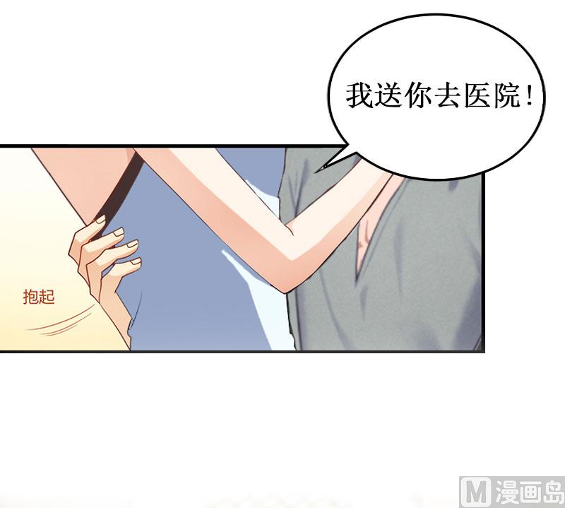 《竹马娇妻休想逃》第3话 你会在乎吗？ 第36页