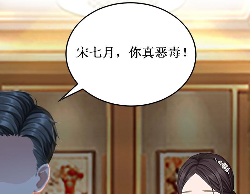 《竹马娇妻休想逃》第3话 你会在乎吗？ 第37页