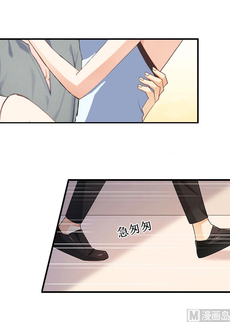 《竹马娇妻休想逃》第3话 你会在乎吗？ 第43页