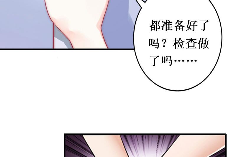 《竹马娇妻休想逃》第3话 你会在乎吗？ 第49页