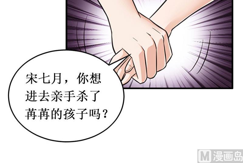《竹马娇妻休想逃》第3话 你会在乎吗？ 第50页