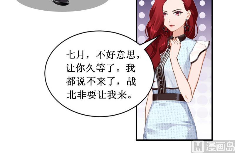 《竹马娇妻休想逃》第3话 你会在乎吗？ 第5页