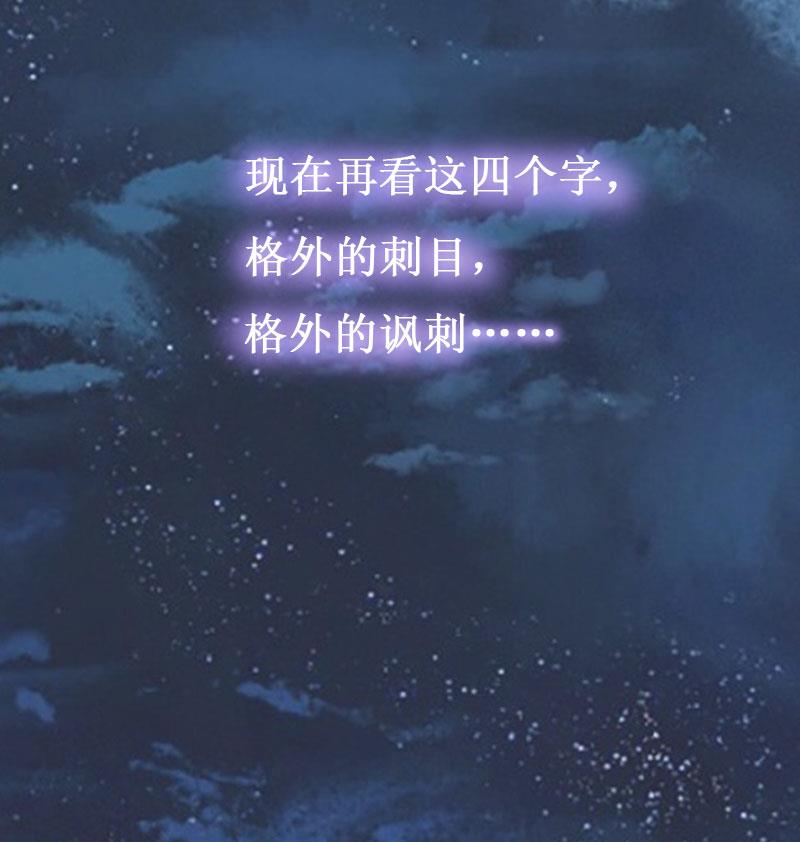 《竹马娇妻休想逃》第8话 绝情 第26页