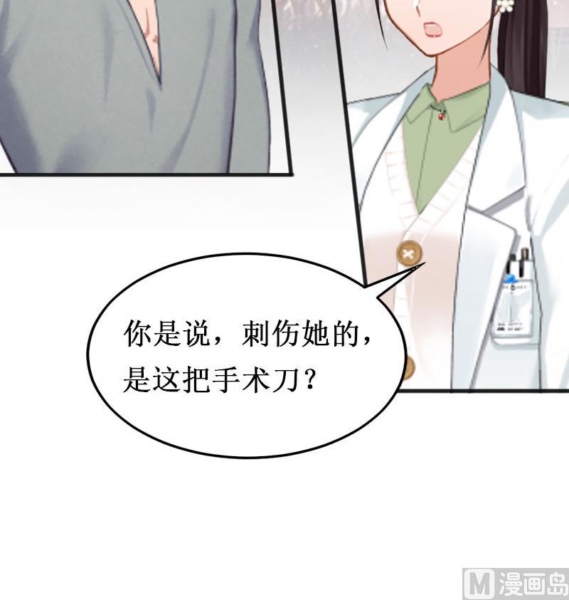 《竹马娇妻休想逃》第8话 绝情 第28页