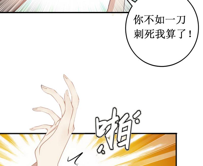 《竹马娇妻休想逃》第8话 绝情 第33页