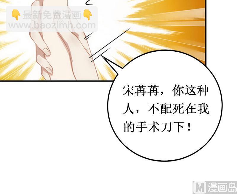 《竹马娇妻休想逃》第8话 绝情 第34页