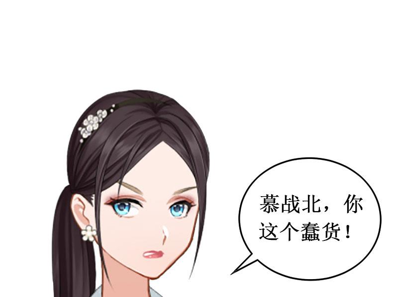 《竹马娇妻休想逃》第6话 绝情！ 第13页