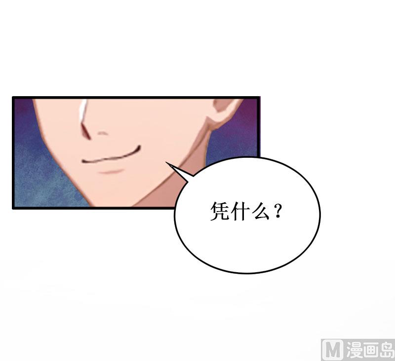 《竹马娇妻休想逃》第6话 绝情！ 第16页