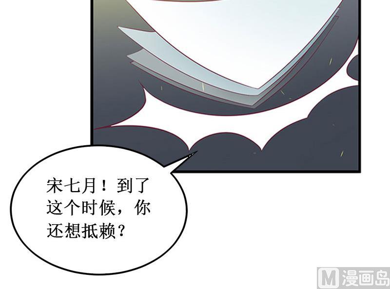 《竹马娇妻休想逃》第6话 绝情！ 第23页