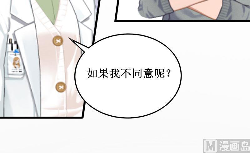 《竹马娇妻休想逃》第6话 绝情！ 第26页