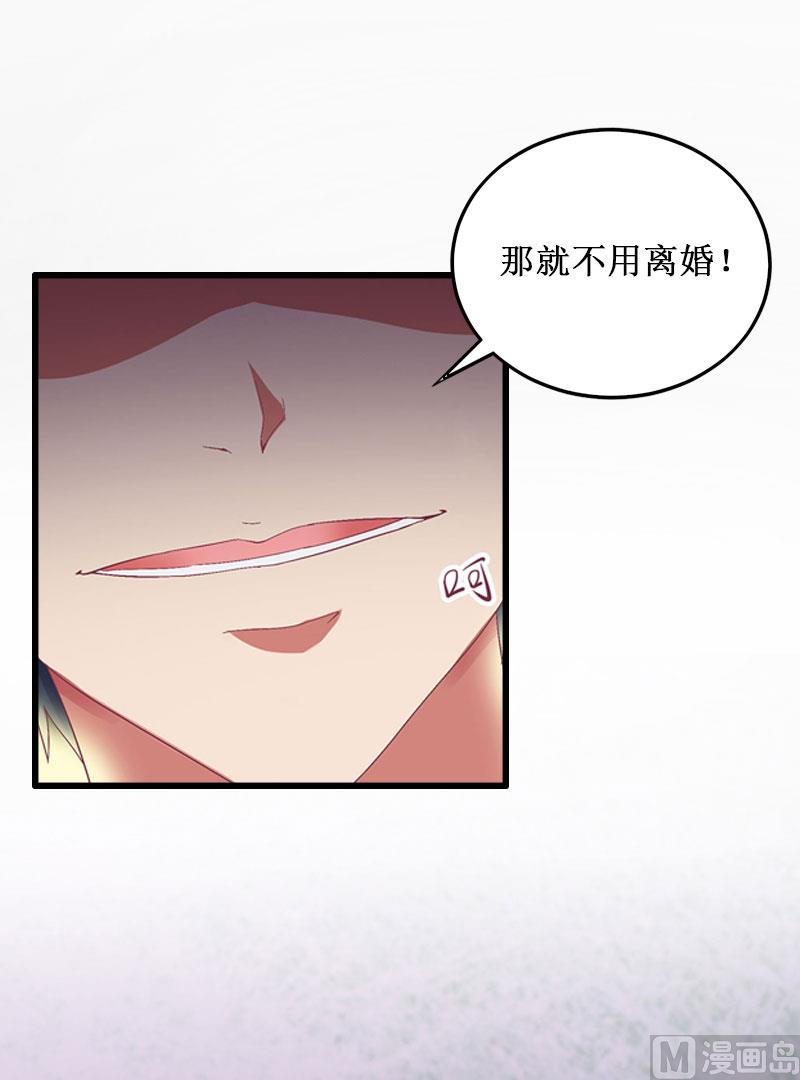《竹马娇妻休想逃》第6话 绝情！ 第27页