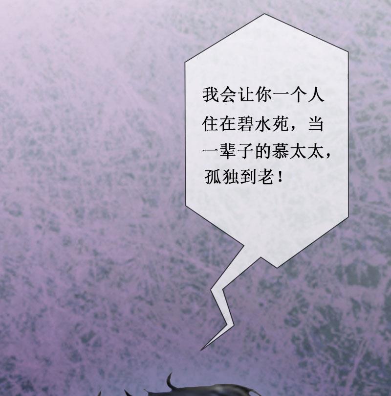 《竹马娇妻休想逃》第6话 绝情！ 第28页