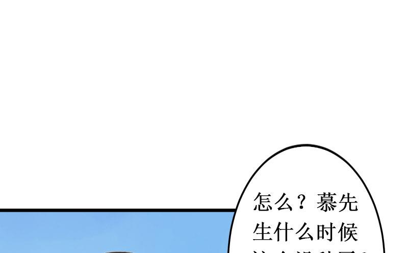 《竹马娇妻休想逃》第6话 绝情！ 第2页