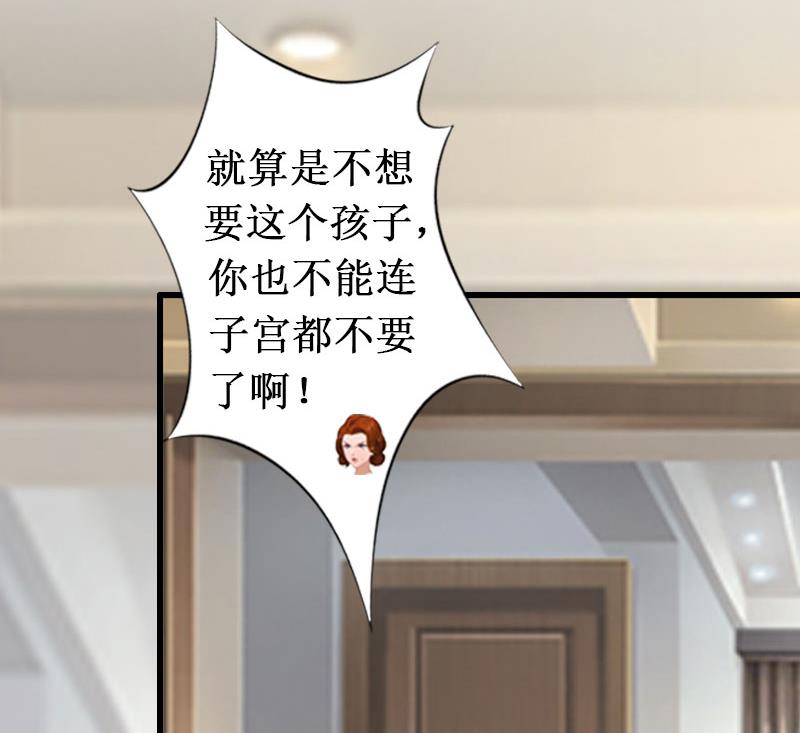 《竹马娇妻休想逃》第6话 绝情！ 第44页
