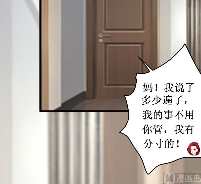 《竹马娇妻休想逃》第6话 绝情！ 第45页