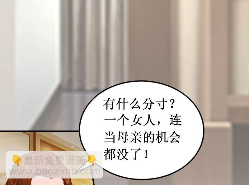 《竹马娇妻休想逃》第6话 绝情！ 第46页