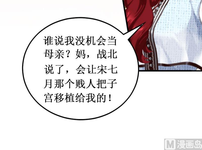 《竹马娇妻休想逃》第6话 绝情！ 第48页