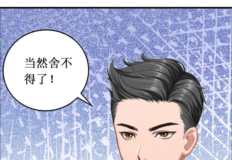 《竹马娇妻休想逃》第6话 绝情！ 第6页