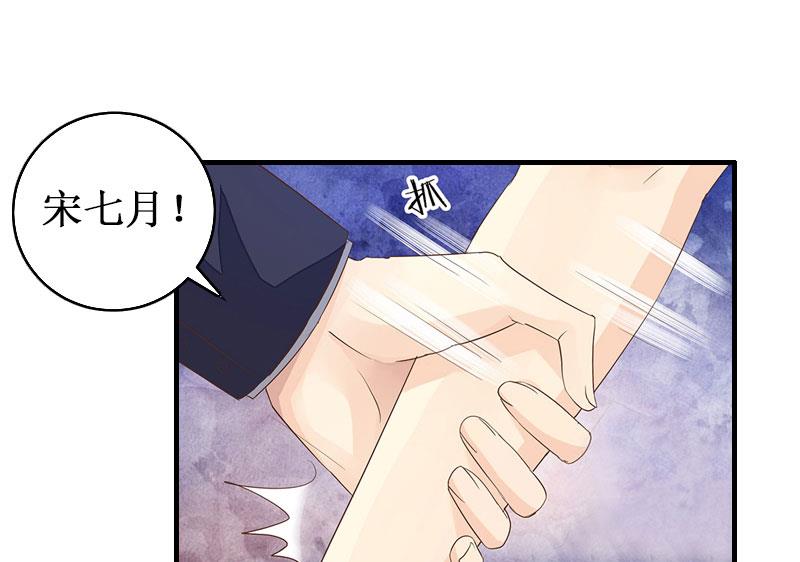 《竹马娇妻休想逃》第5话 流产 第10页