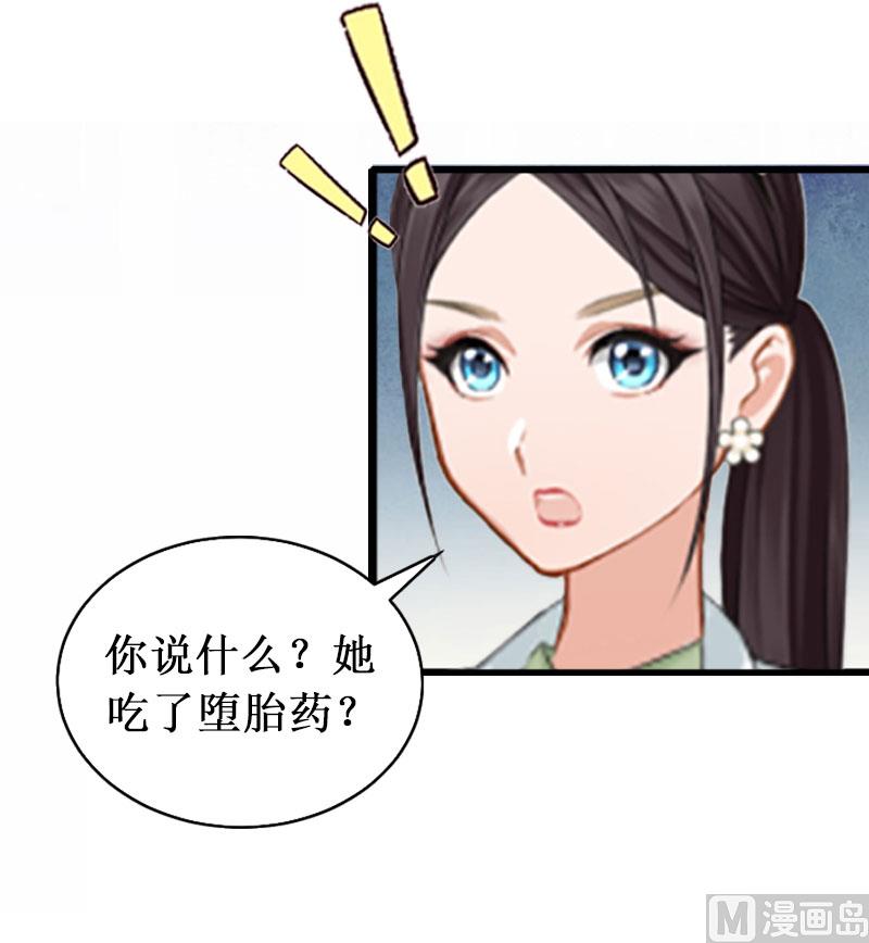 《竹马娇妻休想逃》第5话 流产 第16页