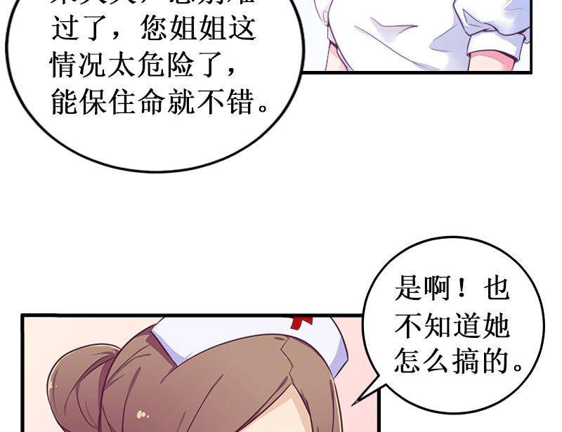 《竹马娇妻休想逃》第5话 流产 第32页