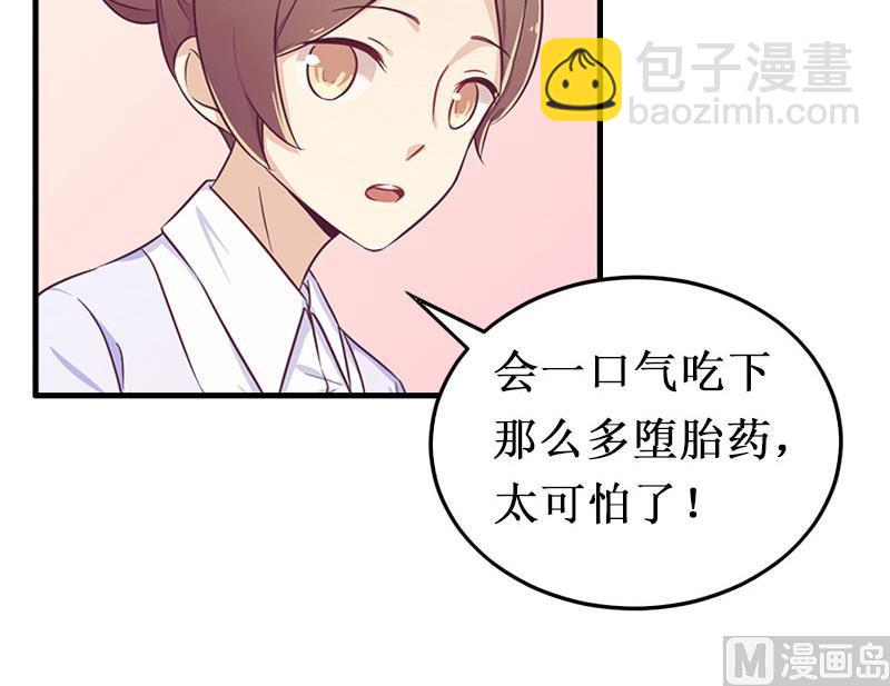 《竹马娇妻休想逃》第5话 流产 第33页