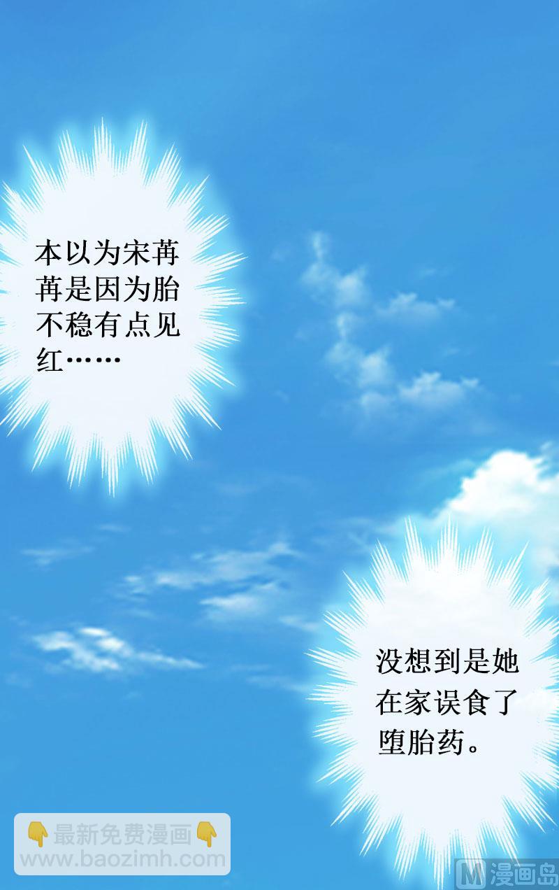 《竹马娇妻休想逃》第5话 流产 第37页