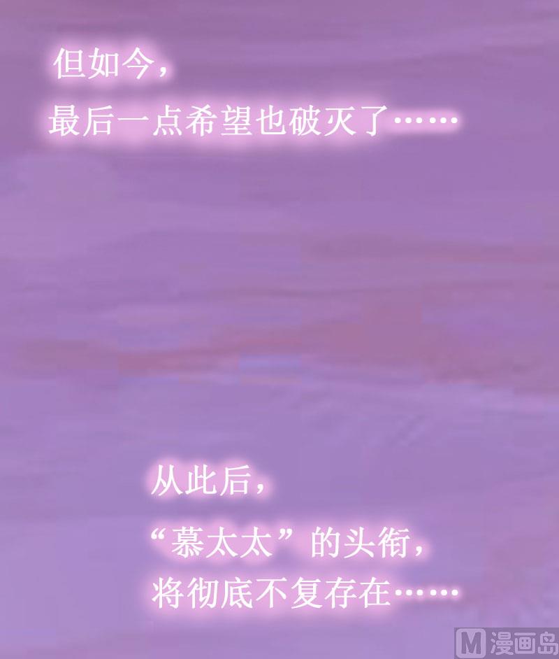 《竹马娇妻休想逃》第5话 流产 第44页