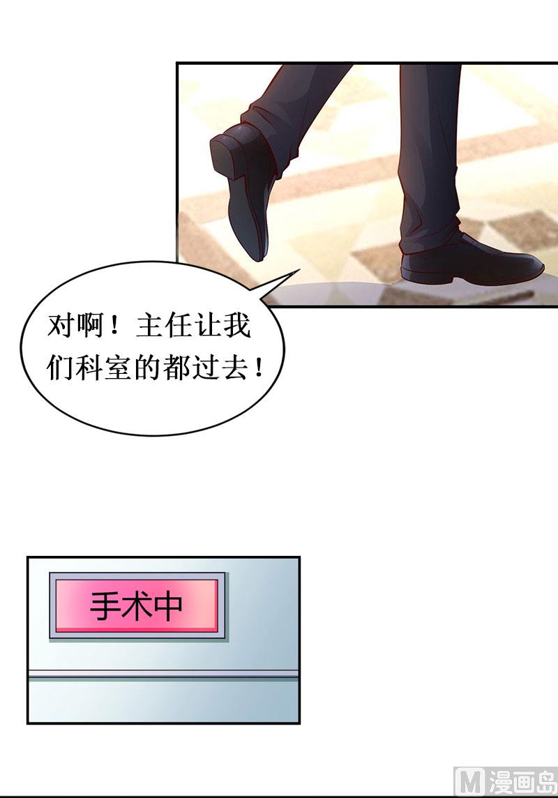 《竹马娇妻休想逃》第5话 流产 第6页
