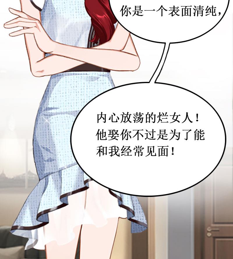 《竹马娇妻休想逃》第7话 刺伤 第20页