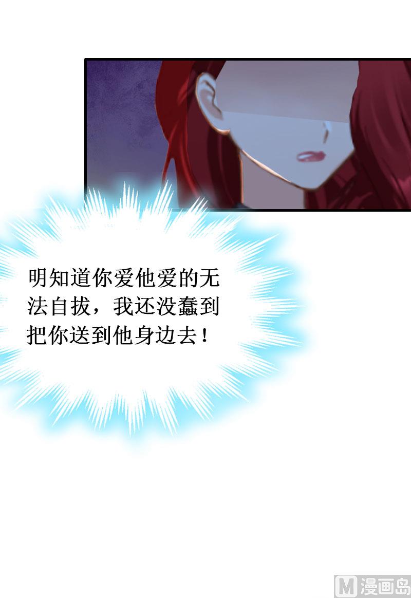 《竹马娇妻休想逃》第7话 刺伤 第22页