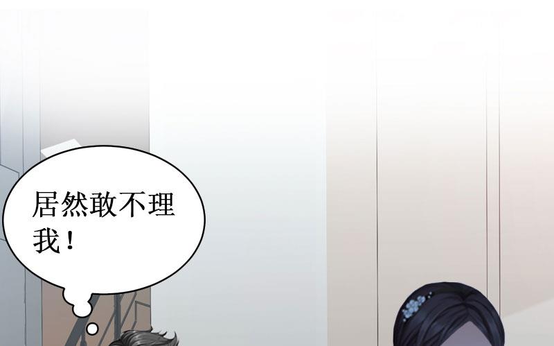 《竹马娇妻休想逃》第7话 刺伤 第39页