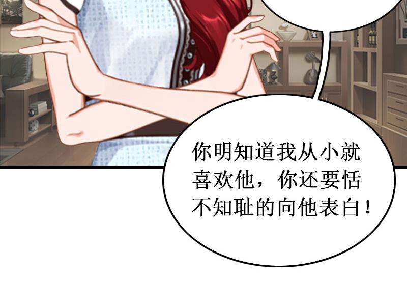 《竹马娇妻休想逃》第7话 刺伤 第7页