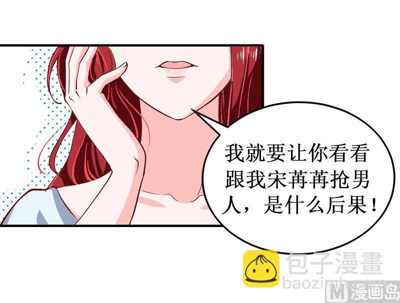 《竹马娇妻休想逃》第7话 刺伤 第8页