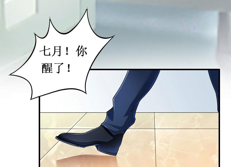《竹马娇妻休想逃》第12话 放过我吧！ 第19页