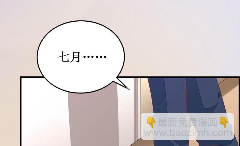 《竹马娇妻休想逃》第12话 放过我吧！ 第23页