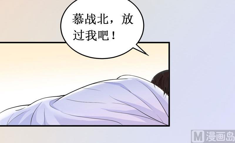 《竹马娇妻休想逃》第12话 放过我吧！ 第25页
