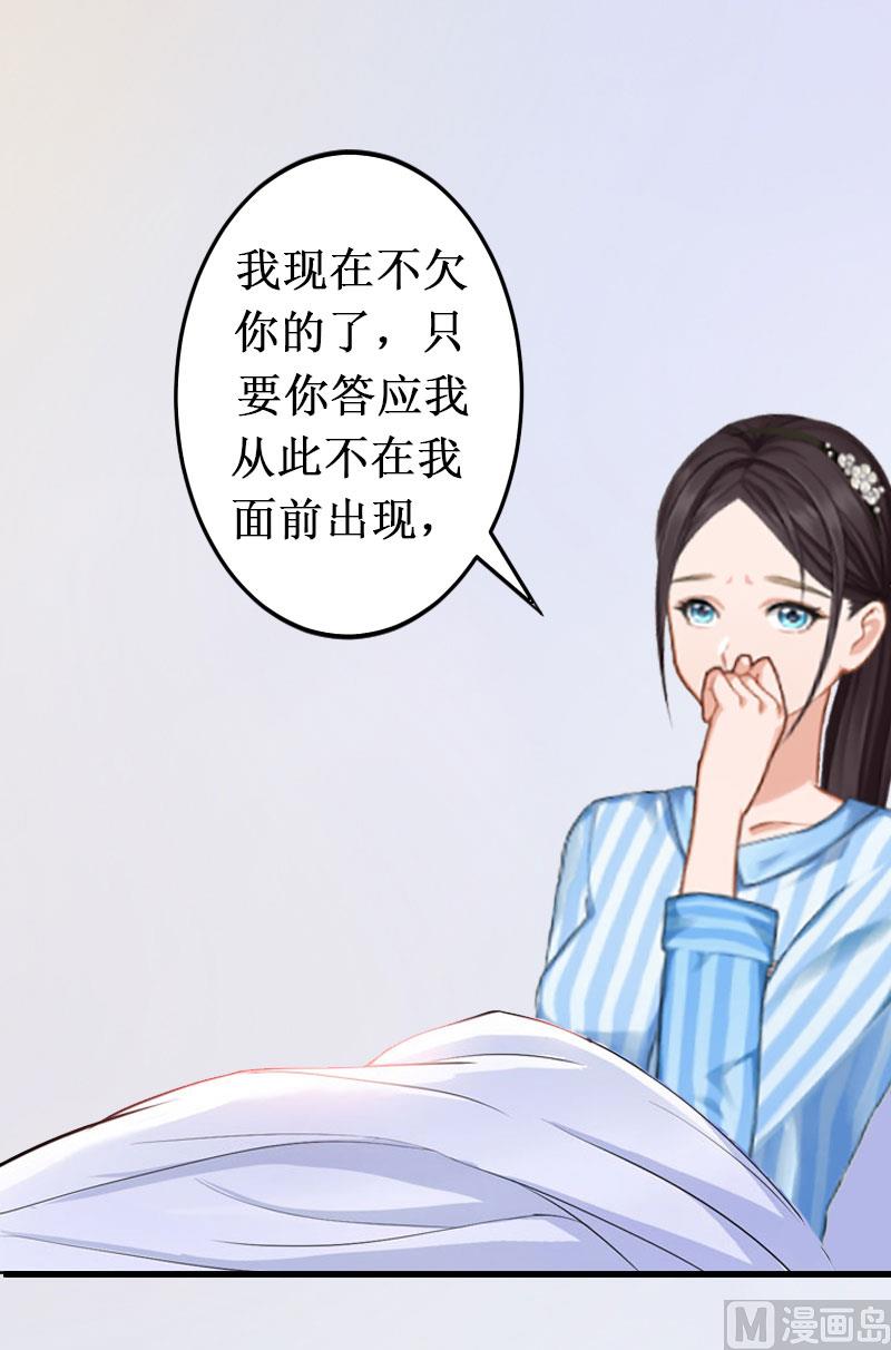 《竹马娇妻休想逃》第12话 放过我吧！ 第26页